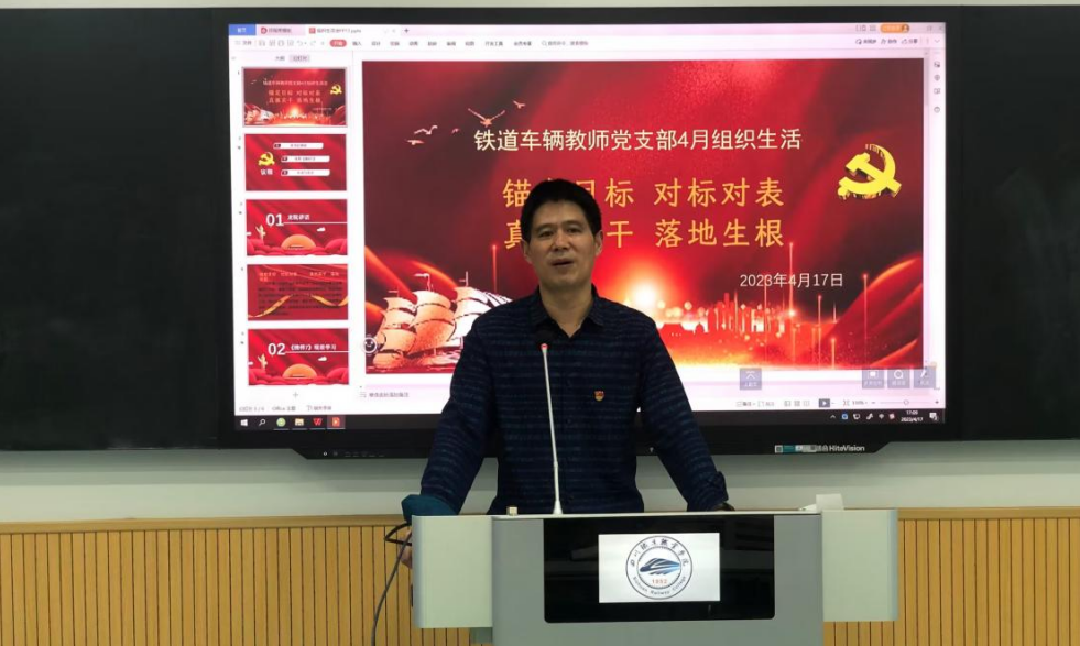 机车车辆学院党总支开展2023年4月组织生活3.png 机车车辆学院党总支开展2023年4月组织生活3.png