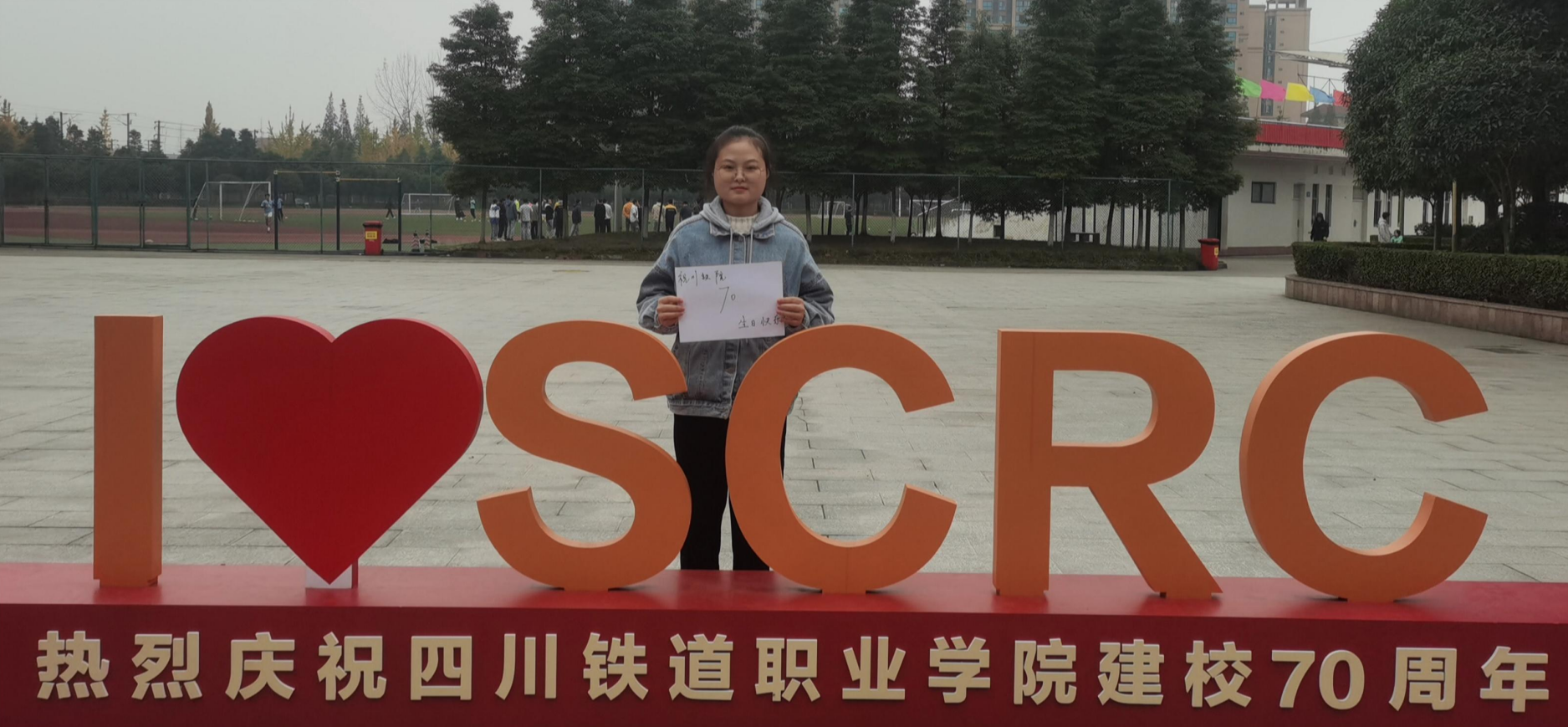 机车车辆学院学生工作党支部云端共祝学校70周年校庆9.png 机车车辆学院学生工作党支部云端共祝学校70周年校庆9.png