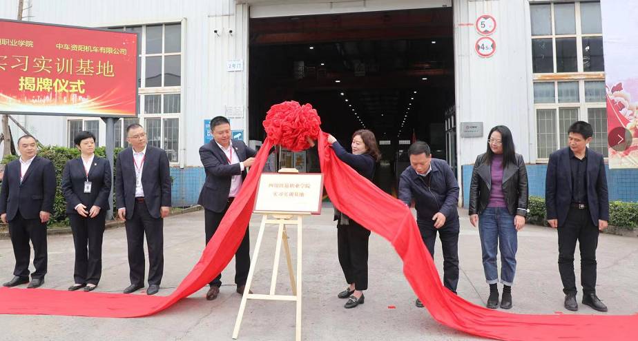 AC米兰中文官方网站与中车资阳机车有限公司举行校企合作揭牌仪式2.png