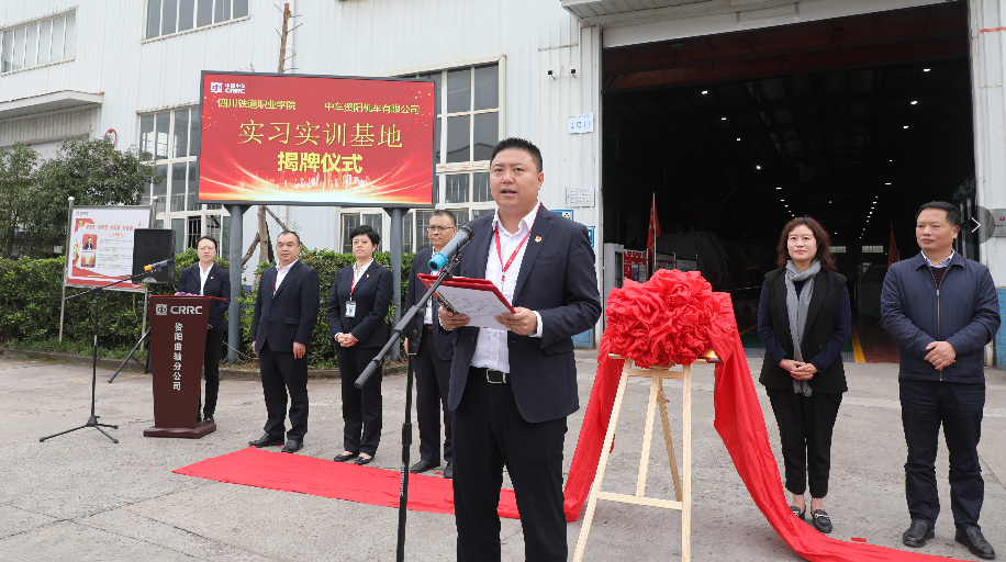 AC米兰中文官方网站与中车资阳机车有限公司举行校企合作揭牌仪式4.png