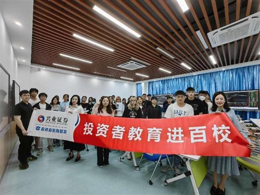 投资者教育进校园走进AC米兰中文官方网站1